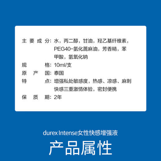 杜蕾斯（durex）高潮液润滑液10ml 夫妻房事用润滑油润滑剂 女性私处增强欲望情趣 商品图6