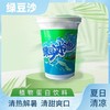 周四取货：【绿豆冰沙】特惠：9.9元/5杯 商品缩略图1