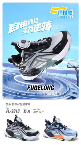 福德隆皮面篮球鞋9010  9012 33—3838-42码（同款双网8092  8096）