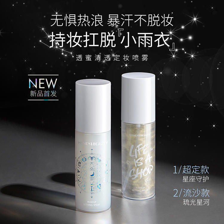 [定妆喷雾]【59.9任选3件 | 赠品粉饼、精华液、护手霜、香薰(4选3)】透蜜 清透保湿定妆喷雾110ml