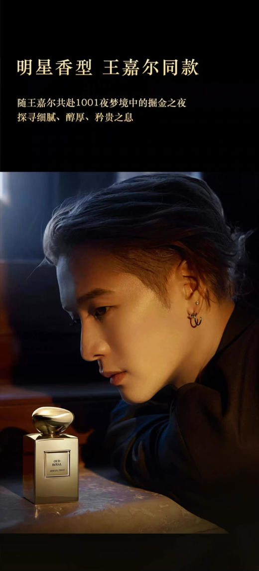 阿玛尼法国高定私藏一千零一夜系列香水 商品图7