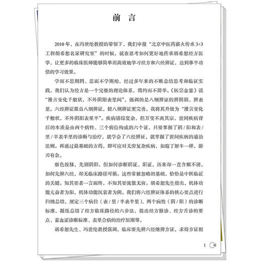 经方临证红宝书 中医师承学堂 马家驹 高峰 著 构建六经辨治体系掌握常见六经方证 经方临证的指南针9787513295406中国中医药出版社 商品图2