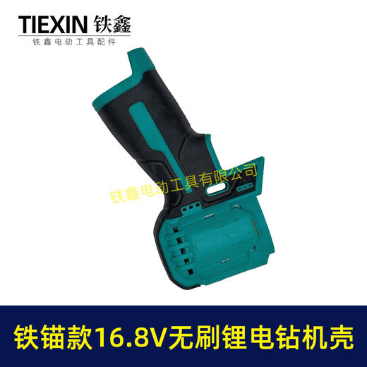 【货号02853】铁锚款16.8V无刷锂电钻机壳锂电钻外壳博世款齿轮箱电钻外壳 商品图7