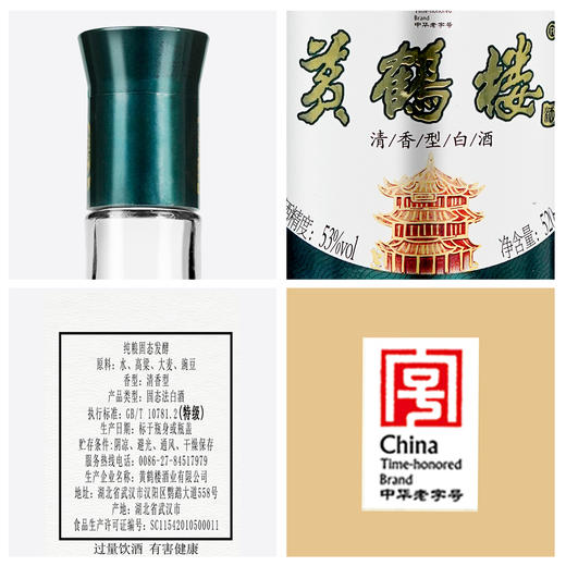 黄鹤楼汉汾酒 清香型白酒高粱酒 53度520ml*6瓶 整箱装 商品图3