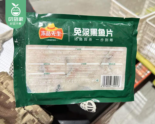 【到手2包】冻品先生免浆黑鱼片/1份（约250g*2包）生产日期：26年2月 商品图4