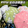 【一键开合 清新守护】FIYU小清新系列全自动晴雨伞 内层黑胶涂层 阻隔99.9%紫外线 荷叶拒水伞布 黑钢八骨伞架 晴雨两用 伞面直径95cm 约重355g 商品缩略图0