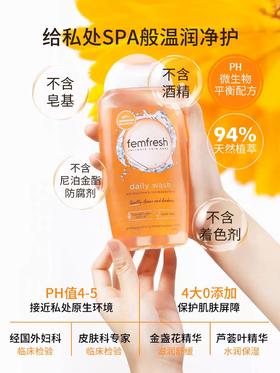 【春上新】9楼母婴生活馆 Femfresh芳芯英国进口私处日常清洁私部清洗液护理液洋甘菊 活动价：39.9元