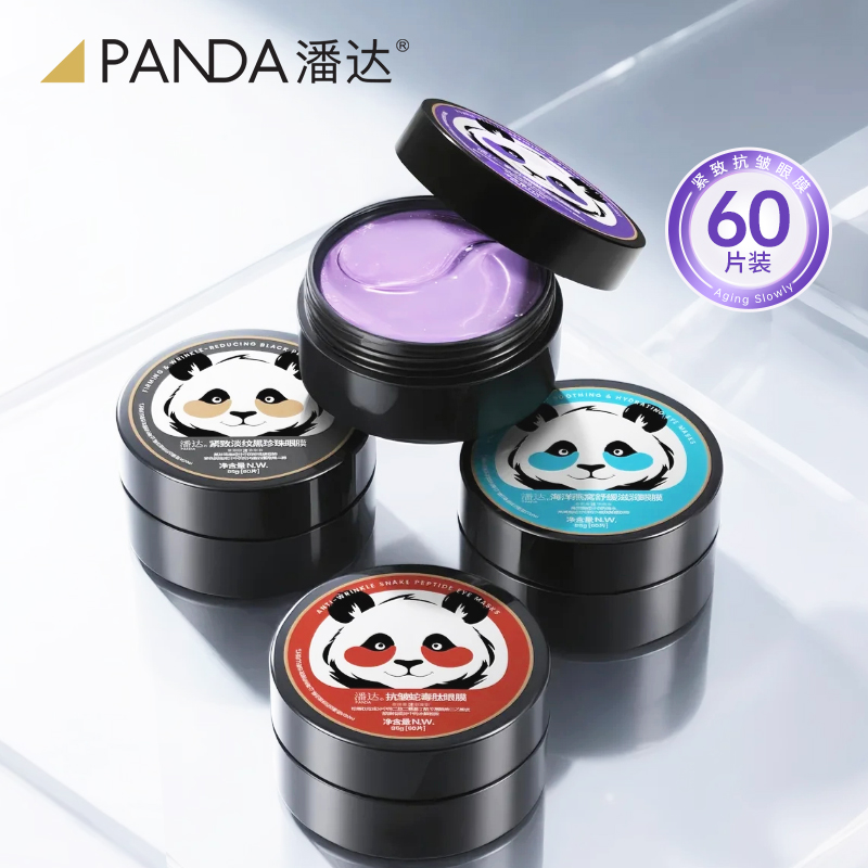 【下单反10❗❗39.9任选2件】潘达紫苏眼膜贴60片黑珍珠蛇毒肽抗皱紧致眼周舒缓保湿官方正品