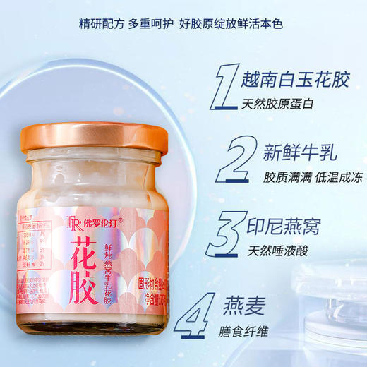 【佛罗伦汀-鲜炖燕窝牛乳花胶礼盒】打开即食，纯牛奶鲜炖而成，不加一滴水，内调轻松拿捏！（12瓶/箱） 商品图7