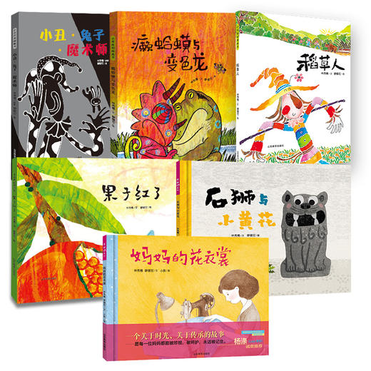 林秀穗 廖健宏图画书套装 商品图0