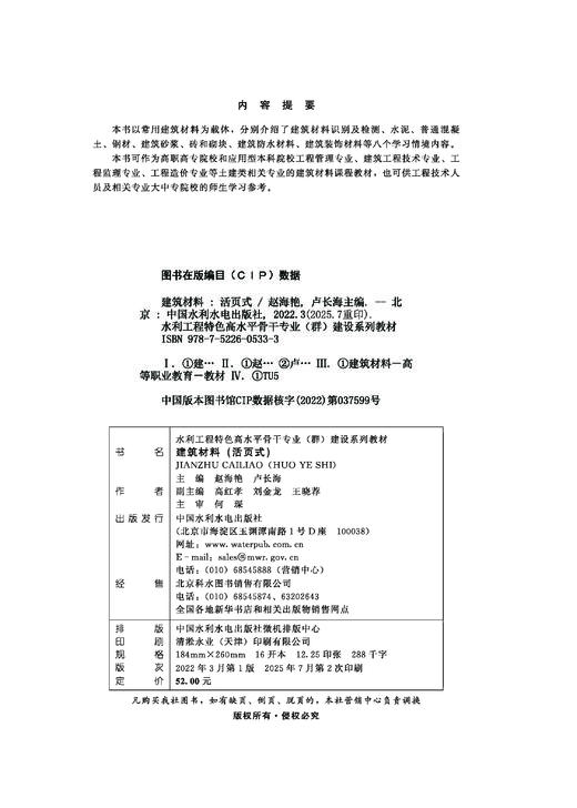 建筑材料（活页式）（水利工程特色高水平骨干专业（群）建设系列教材） 商品图2