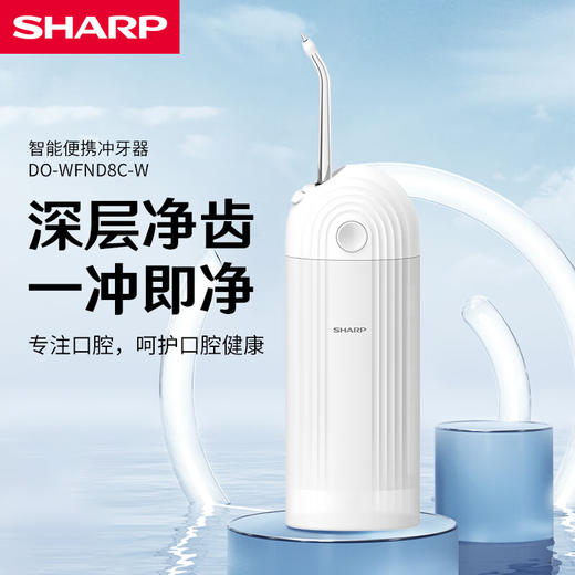 夏普智能便携冲牙器  DO-WFND8C-W白色/DO-WFND8C-PK粉色-配3支喷头 商品图3