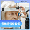 青光眼筛查套餐 商品缩略图0
