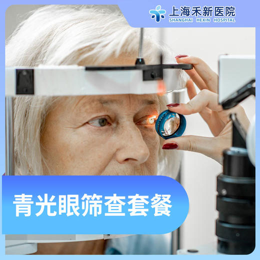 青光眼筛查套餐 商品图0