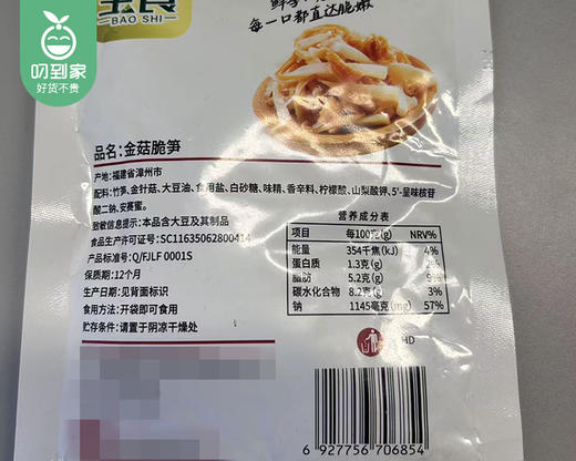 宝食金菇脆笋/1份（72g*10包）生产日期：26年1月 商品图3