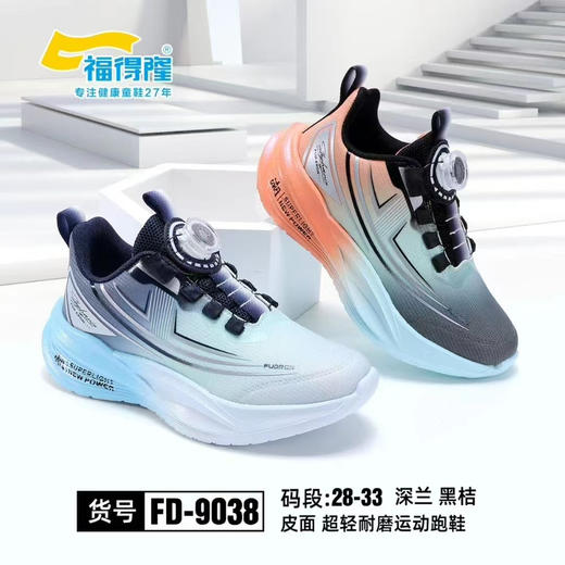 福德隆皮面9038  28—33 34—39码（同款双网8032） 商品图0