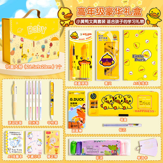 【小黄鸭文具套装，适合孩子的学习礼物！】小黄鸭文具套装 伴手礼生日礼物 文具大礼包 升学礼物文具礼盒套装-QB 商品图10