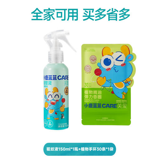 【超值组合】小鹿蓝蓝CARE_驱蚊液、精油手环、精油贴 商品图0