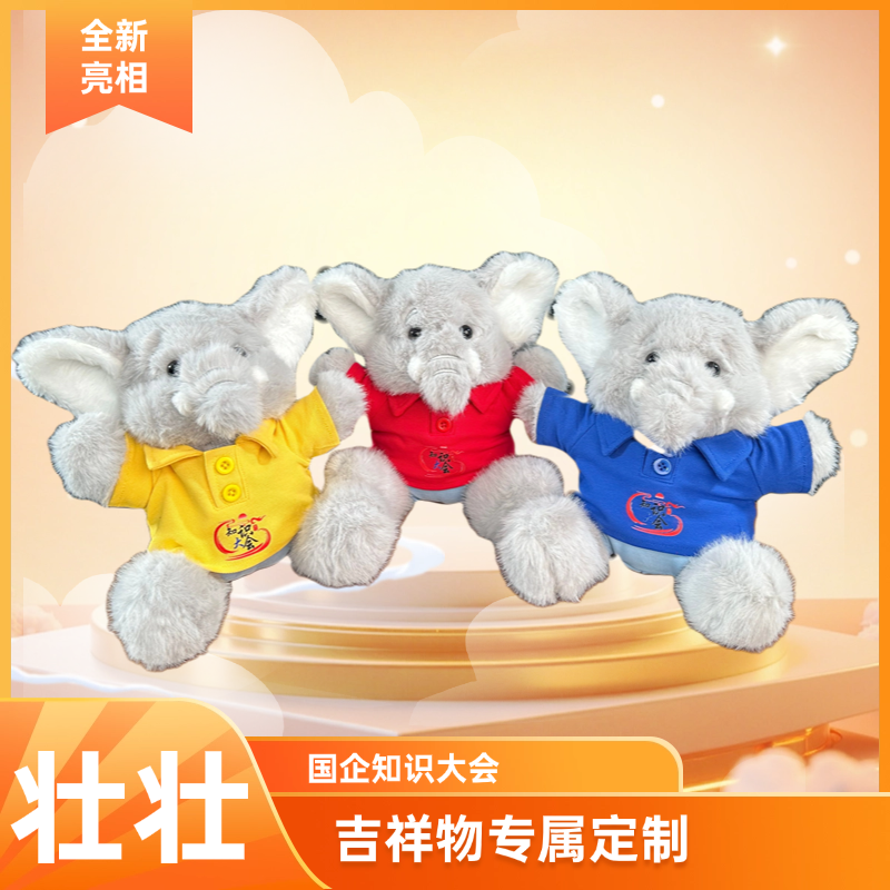 第三届国企知识大会吉祥物“壮壮”