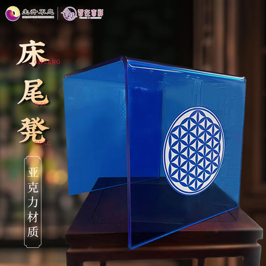 【生升不息×智在吉祥】床尾凳  亚克力材质 商品图0