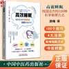 高效睡眠:找回活力的100种科学助眠方式 (日)三桥美穗 著 游梅 译 100种睡眠技巧 全方位助眠宝典 9787513295338中国中医药出版社 商品缩略图0