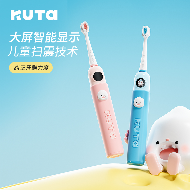 6岁10岁15岁 儿童电动牙刷 | KUTA 青少年智慧星屏 儿童智能电动牙刷 屏幕动画显示扫震模式