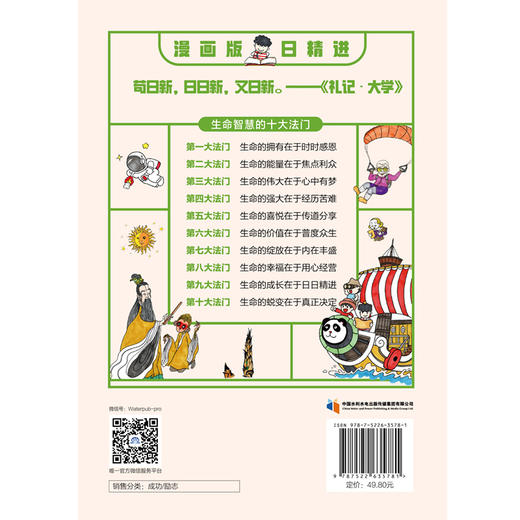 漫画版日精进：青少年成长必读的36封双语励志信 商品图2