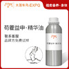 苟藿益申·精华油 植物精油原料批发芳疗SPA按摩以油养肤植愈康养 商品缩略图0