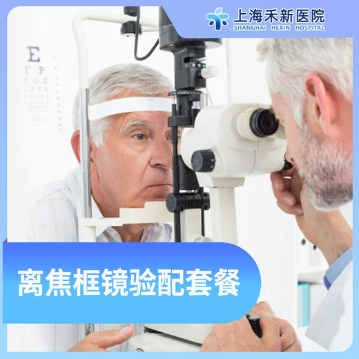 离焦框镜验配套餐 商品图0