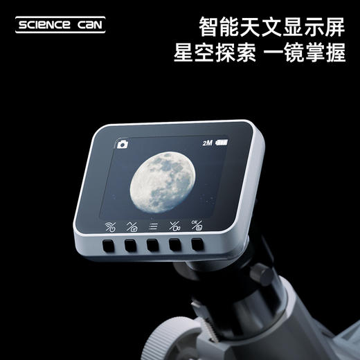 科学罐头（Science can）行星天文望远镜+显示屏 高清专业观星儿童节日礼物学生科普益智玩具生日礼盒 商品图5