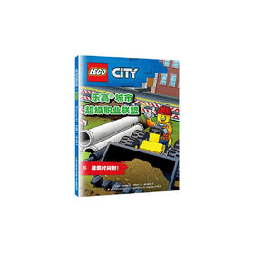乐高城市超级职业联盟(5建筑时间到)