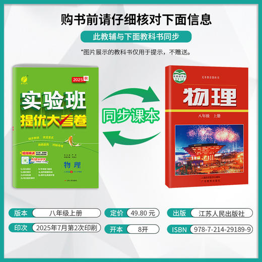 2025秋【沪粤版】八年级物理(上) 实验班提优大考卷 初中 商品图1