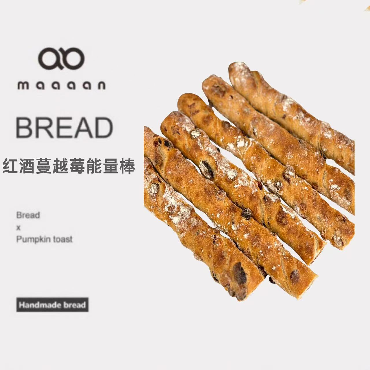 红酒蔓越莓能量棒