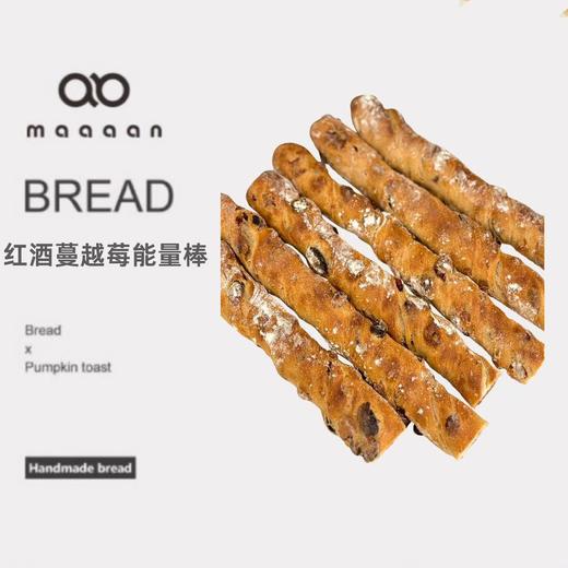 红酒蔓越莓能量棒 商品图0