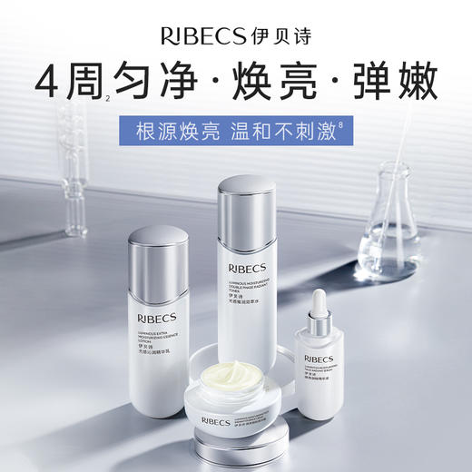 【官方】伊贝诗光感焕亮水乳套装提亮补水保湿护肤品套装化妆品官方正品女 商品图1