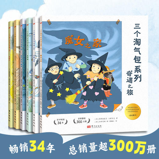 三个淘气包系列 新版多规格系列20+6册 商品图0