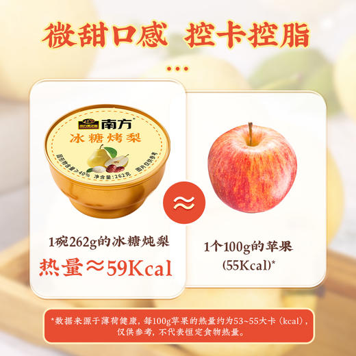 南方冰糖烤梨262g*6碗整颗砀山酥梨小金碗即食红枣枸杞清润滋补甜品开盖即食 商品图3