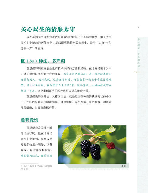 《齐民要术：少儿彩绘版》 商品图9