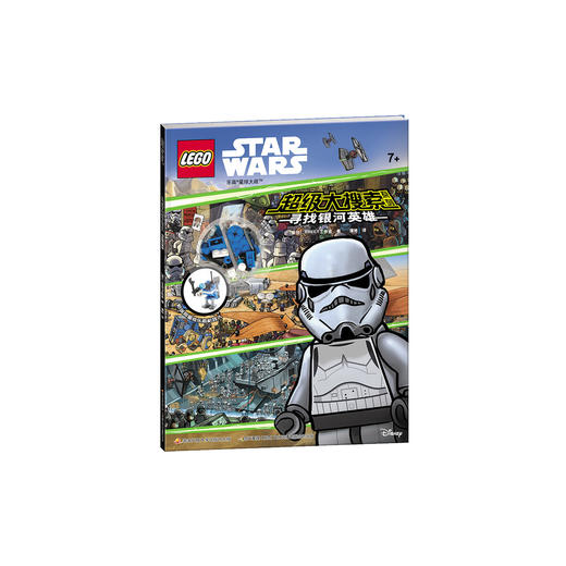乐高星球大战超级大搜索系列：寻找银河英雄 商品图0