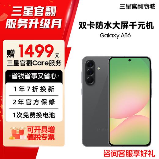 【新品直降】Samsung/三星 Galaxy A56 5G SM-A5660拍照手机 商品图1