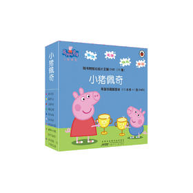 小猪佩奇第一辑全10册 限量珍藏版随书附赠中英双语音频孩子喜爱的卡通动漫乔治一家阳光快乐观积极成长学习家庭育儿亲子阅读睡前故事书绘本 [3-6岁]