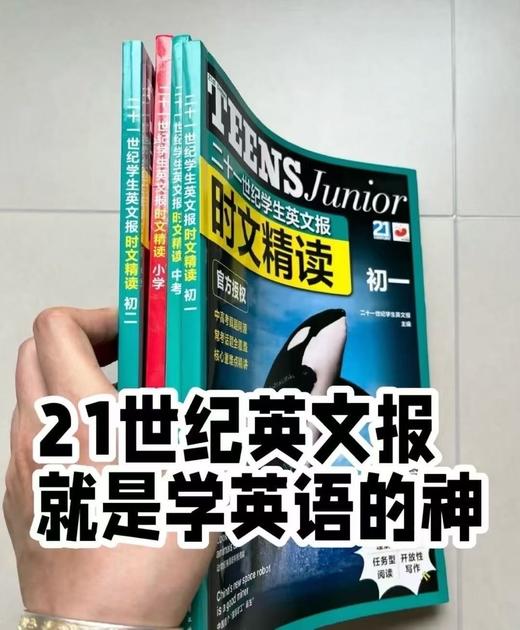 【限时秒杀】《二十一世纪学生英文报》小学-初中 商品图2