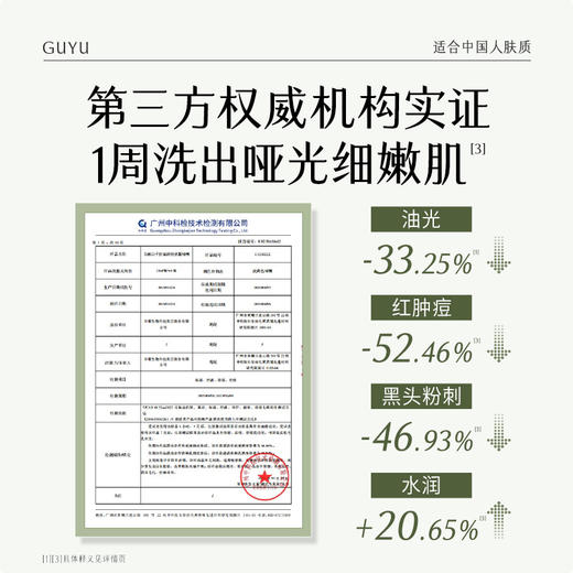 【双十二狂欢节】谷雨白千控油清痘洁面啫喱120g 控油净澈 商品图3