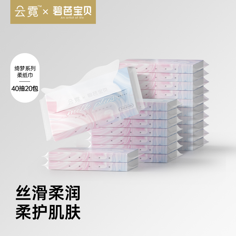【三巾】云霓 绮梦系列乳霜超柔纸巾40抽*20包