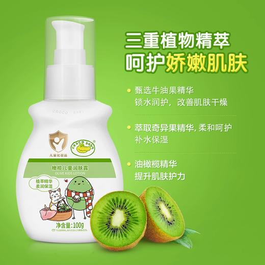 ² 清仓29.9元/6支【鳄鱼宝宝儿童润肤露樱桃/橄榄】保湿滋润 温和配方 水润呵护宝宝肌肤 HM02-CRMM-BP 商品图4
