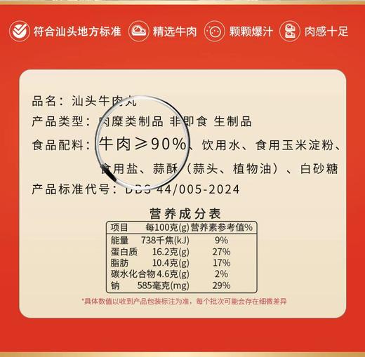 优选|汕头牛肉丸/牛筋丸 鲜嫩紧实好肉质 肉感十足Q弹爽口爆汁丸子  200g*5袋 商品图5