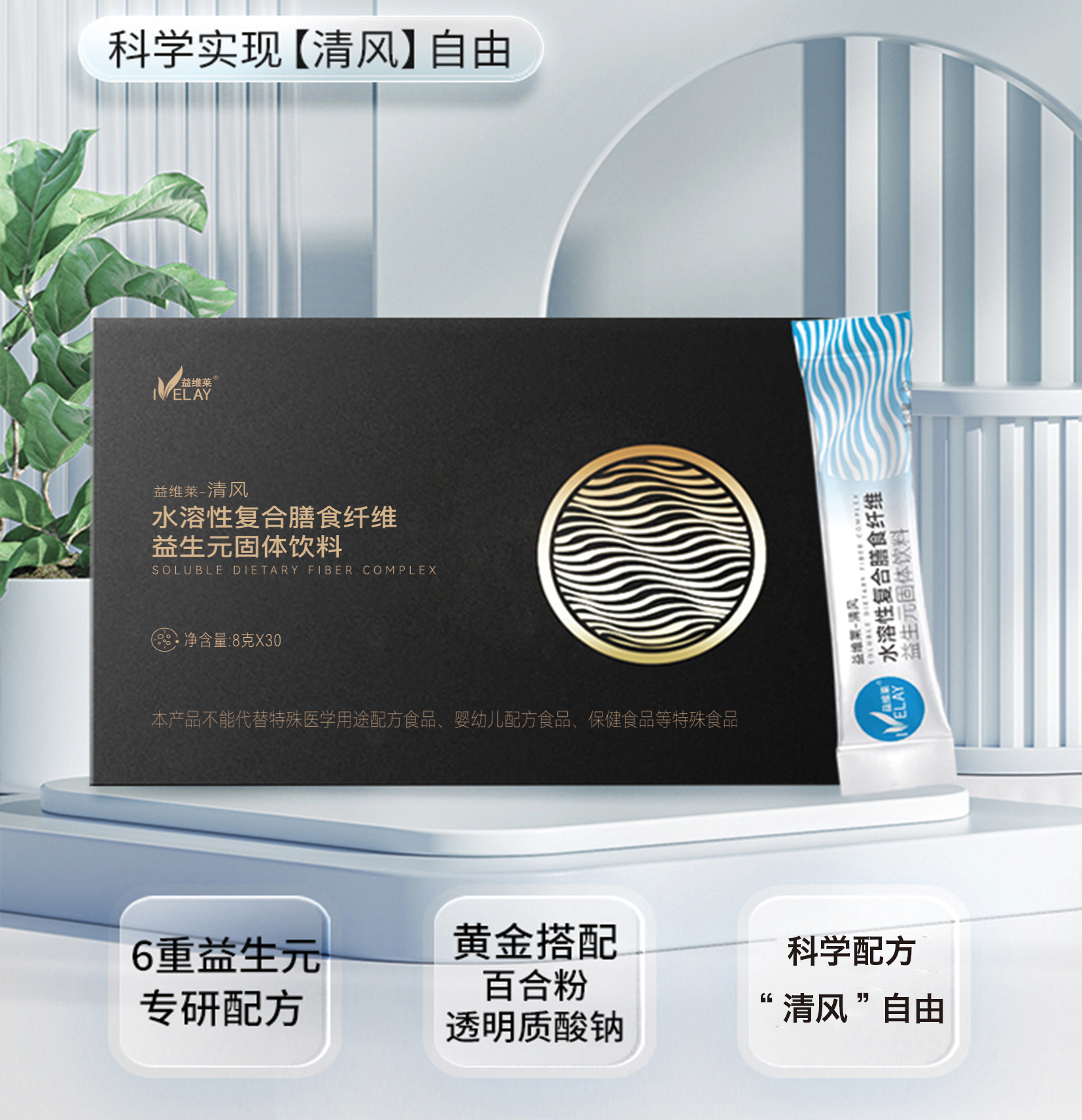 益维莱清风水溶性复合膳食纤维 远离高尿酸