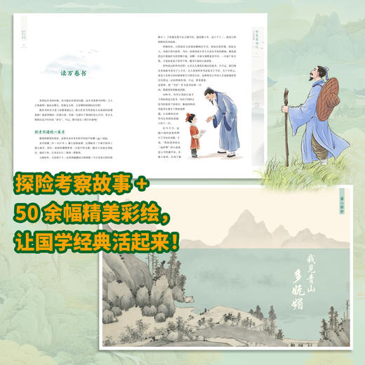 徐霞客游记（少儿彩绘版） 商品图1