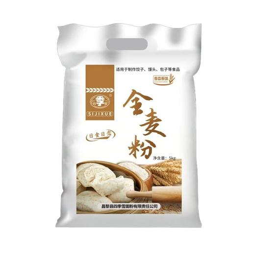 C四季雪5kg全麦粉 商品图0