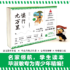 《读行九万里：毕淑敏60堂环球读写课（青少版）》全3册 商品缩略图0